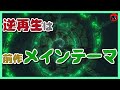 [考察 #01] ブレスオブザワイルド続編 トレーラー逆再生はメインテーマ説　ゼルダの伝説