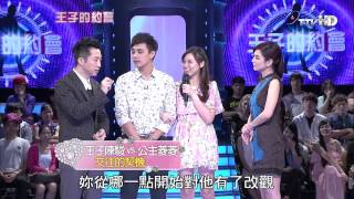 王子的約會 20130831 part1