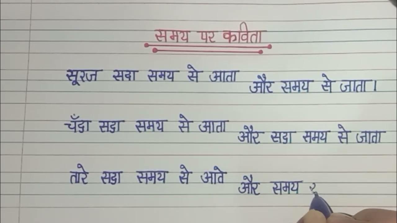 Hindi Poem Samay Time Samay Par Kavita Hindi hindi-poem-samay-time-samay-par-kavita-hindi
