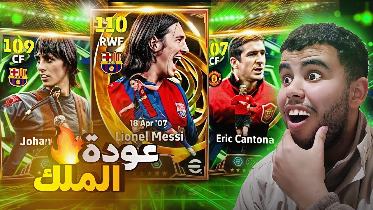 واخيرا البحث عن اعظم لاعب 🤯 في تاريخ اللعبة ميسي110🔥 efootball26!🔥😱