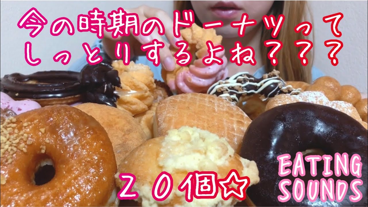 《Eating sounds》ミスタードーナツ!DONUTS!