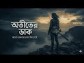 Aro Ekbar Cholo Phire Jai | Rock / Female Version | Bengali Emotional Cover