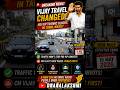 #cmvijay #viral #trending #trendingshorts #convoy #traffic #tamilnadunews #newera #shortsfeed #tvk