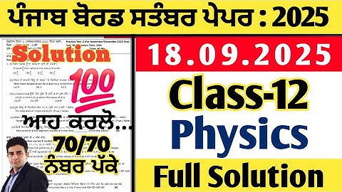 pseb 12th class physics paper 18.09.2025, class 12 physics paper september 2025, physics paper 12th