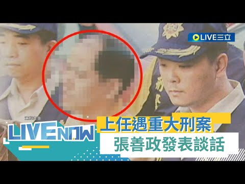 張善政上任後首起重大社會案件 桃園"黑人家族"角頭老大遭行刑式槍擊亡 桃園治安重大考驗｜【#直播回放】20230103｜三立新聞台