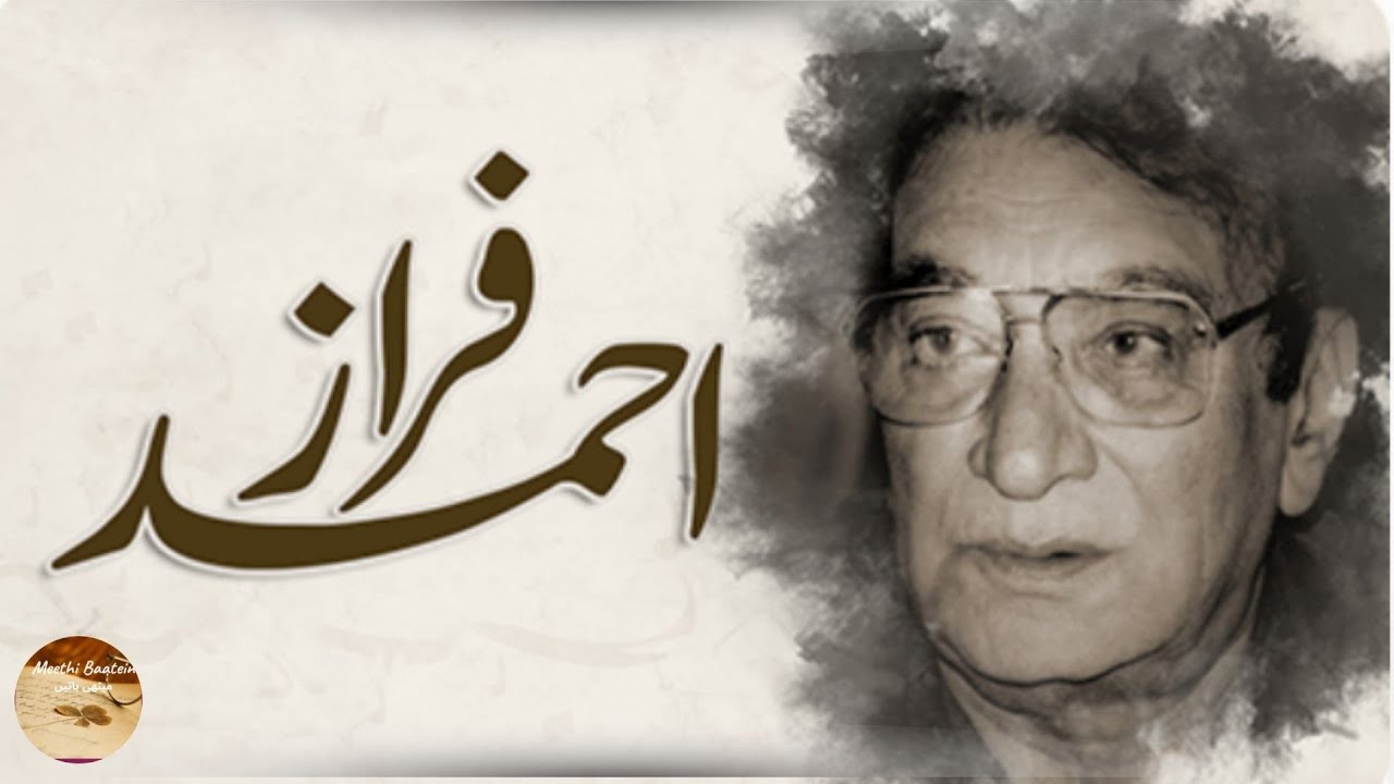 جس سمت بھی دیکھوں نظر آتا ہے کہ تم ہو | Ahmed Faraz | Heart-Touching Ghazal Meethi Baatein