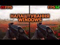 Оптимізація Windows за 6 хвилин