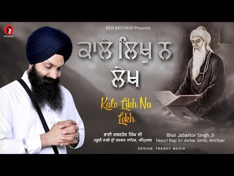 KALE LIKH NA LEKH OFFICIAL VIDEO BY BHAI JABARTOR SINGH JI HAJURI RAGI SRI DARBAR SAHIB