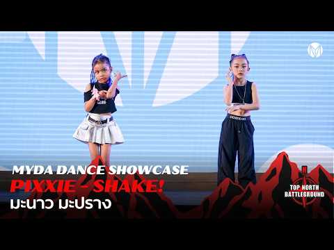 น้องมะนาว มะปราง PiXXiE - SHAKE! DANCE COVER PERFORMANCE | MYDA SHOWCASE @TOPNORTH BATTLEGROUND 2026