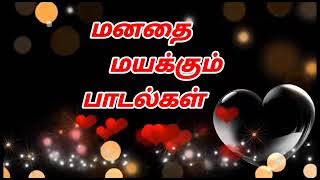 Manathai Mayakkum Paadalgal | love songs | Tamil songs
