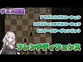 【チェス講座】４４．フレンチディフェンス - 防御力が強くカウンターが強力なオープニングを詳しく解説します。