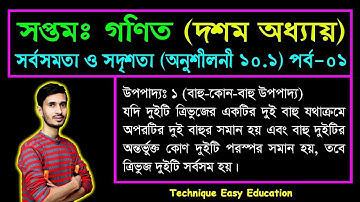 Seven Math Chapter 10.1 (Part 1) ll Class 7 Math Chapter 10.1 ll 7 Math 10.1 ll Seven Math 10.1