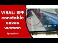 RPF constable saves woman from slipping under moving train, CCTV footage