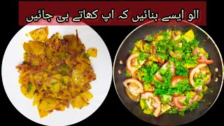 aloo ki katlian recipe || tasty aloo ki katlian recipe ||  masalaydar aloo ki katlian recipe