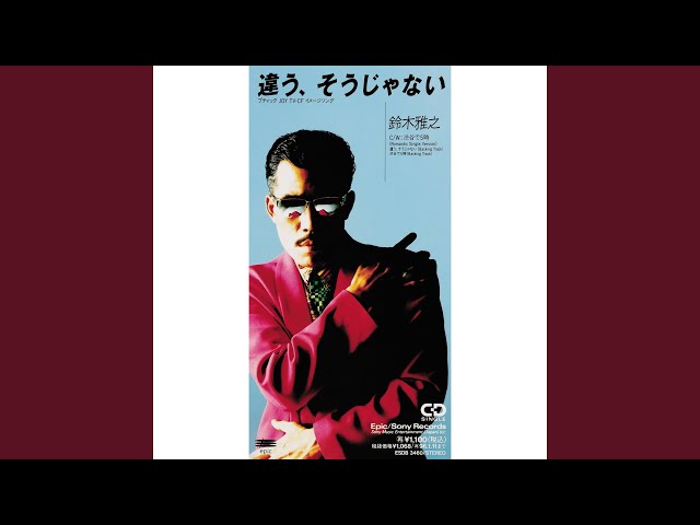 違う、そうじゃない鈴木愛理