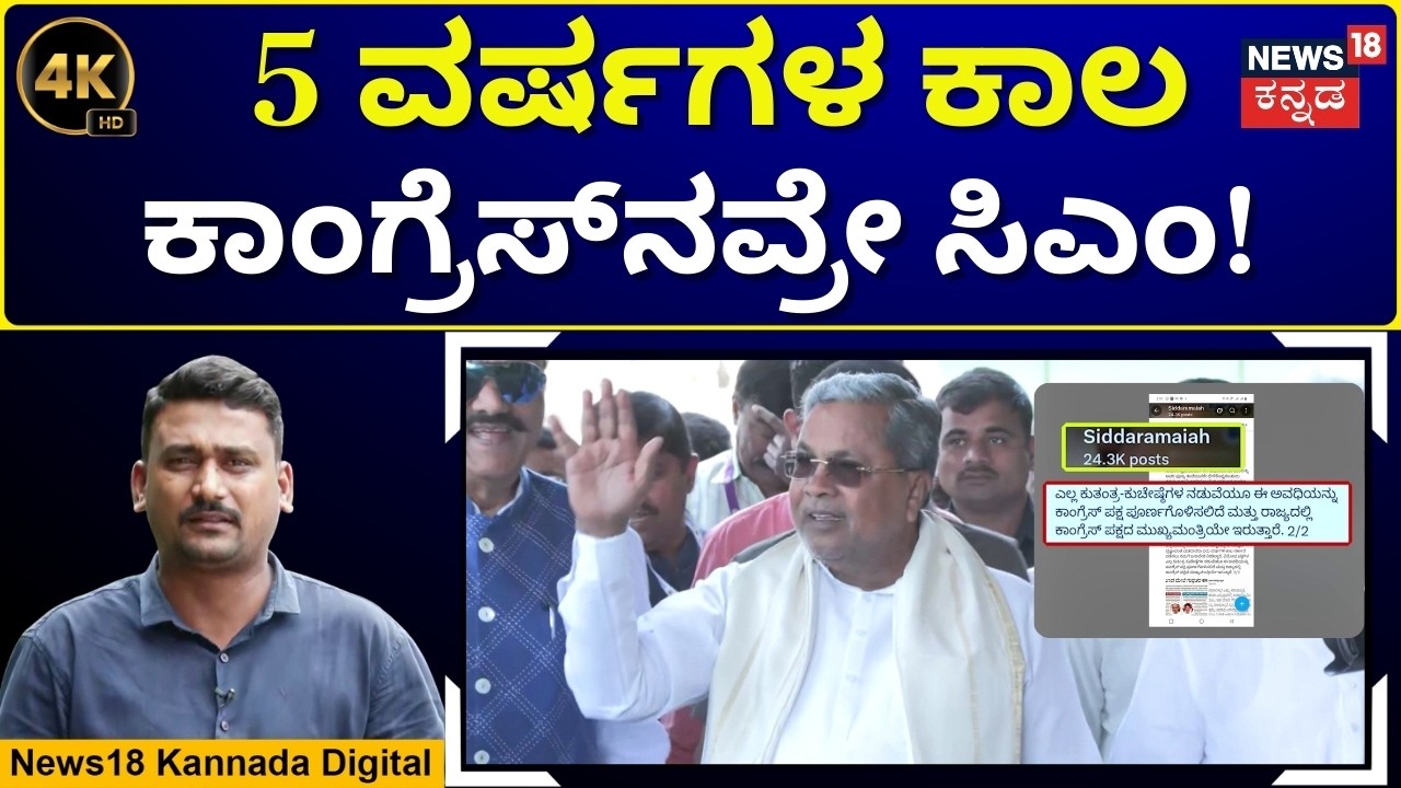 CM Responds to Phone Tapping Claims | ಮತ್ತಷ್ಟು ಕುತೂಹಲ ಹೆಚ್ಚಿಸಿದ ಸಿಎಂ ಹೇಳಿಕೆ | 4K Video | N18V