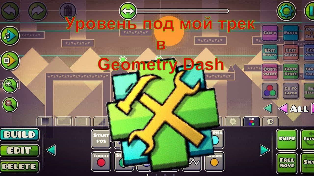 Geometry dash полные уровни