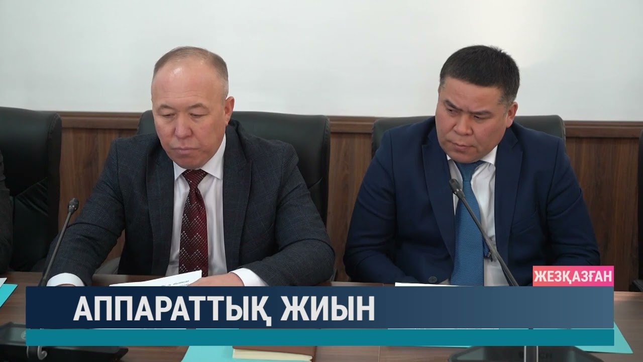 Аппараттық жиын