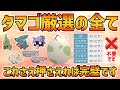 【ダイパリメイク】メタモン不要！最高効率のタマゴ厳選方法を最も詳しく解説します【最新版】【ポケモンBDSP】