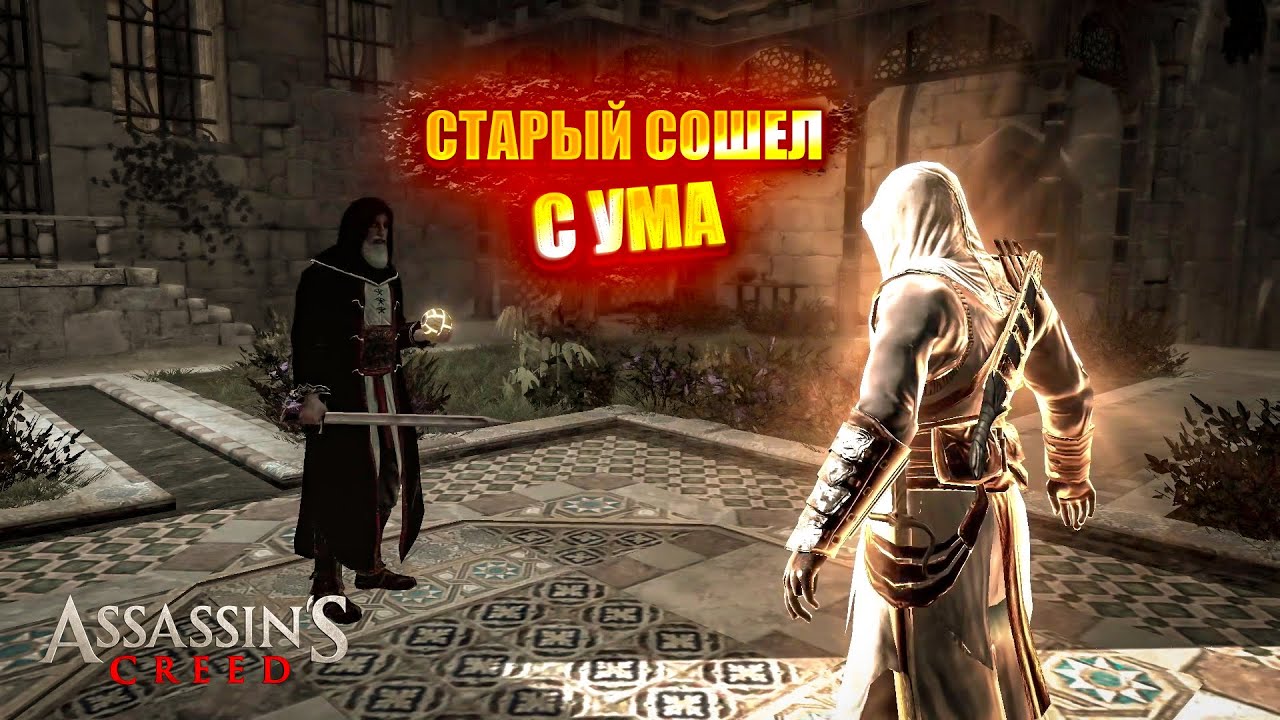 ФИНАЛ О КОТОРОМ Я ЗАБЫЛ! Assassins Creed - Часть 6