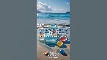 سورة إبراهيم ٤٢-٥٢