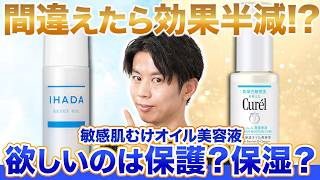 [IHADA vs. Curél] Oils for Sensitive and Atopic Skin: Which One Calms Stinging and Which One Prev...