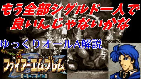 聖戦の系譜 チート