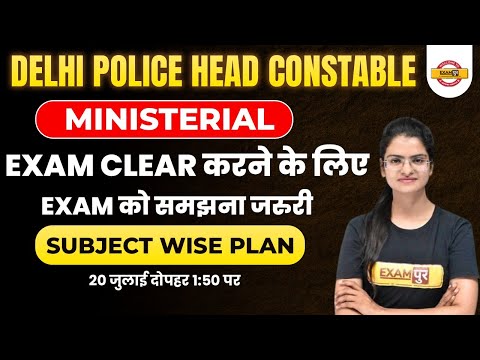 DELHI POLICE CONSTABLE HCM STRATEGY 2022 | HOW TO CRACK DELHI POLICE HCM 2022 | SUBJECT WISE PLAN