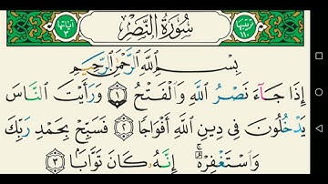 سورة النصر تجويد عبد الباسط عبد الصمد كاملة مكتوبة