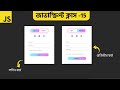 Javascript Project Class - 15 How To Create Login &amp; Registration Form Using HTML CSS And JavaScript