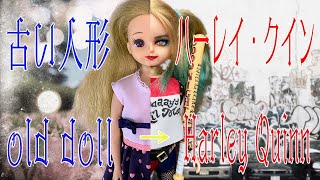 Customize old doll to Harley Quinn! - YouTube