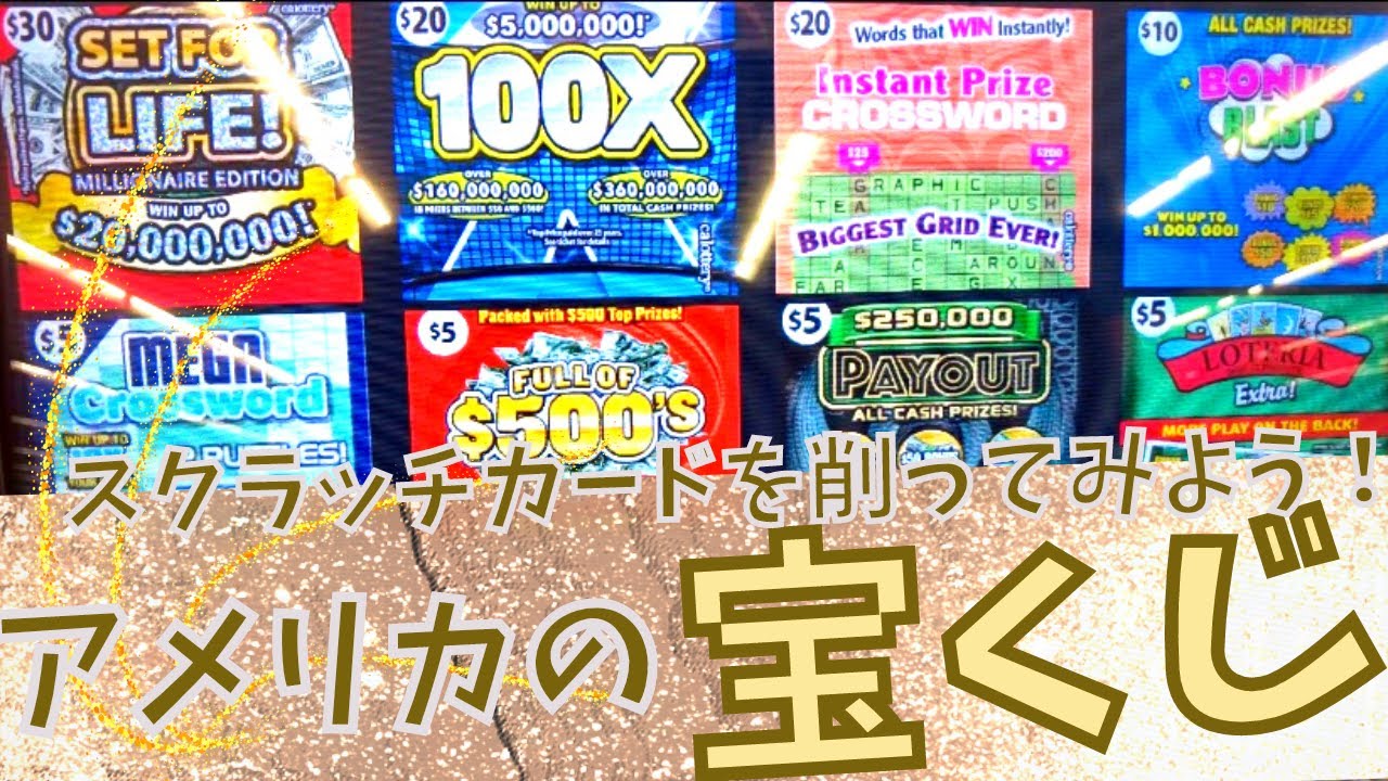 アメリカの宝くじ】5ドルのスクラッチを削ってみよう！/ロサンゼルス