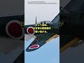 終戦後に起きた太平洋戦争最後の空戦！米重爆との戦い #ゆっくり解説 #太平洋戦争 #第二次世界大戦 #ww2 #歴史 #history #戦史 #日本海軍 #爆撃機 #戦闘機 #空戦