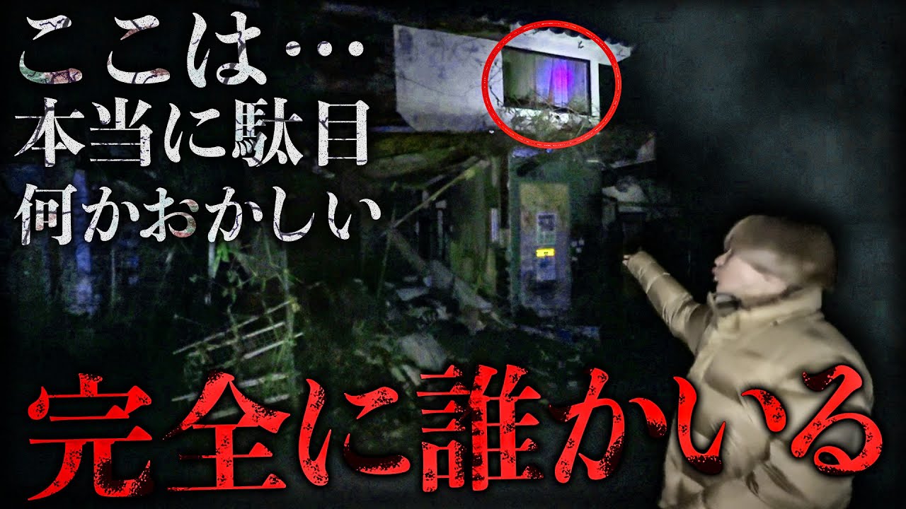 【心霊】女の子が殺されたヤバイ廃墟。過去一怖いSSS級の「モーテルサンリバー」でパニックに…