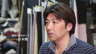京都府与謝野町【山本徹さん】織りなす人 YOSANO WEAVER   TORU YAMAMOTO