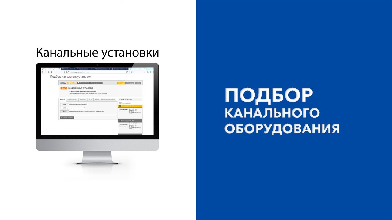 Naveka - Программа подбора канальных установок и вентиляционного ...