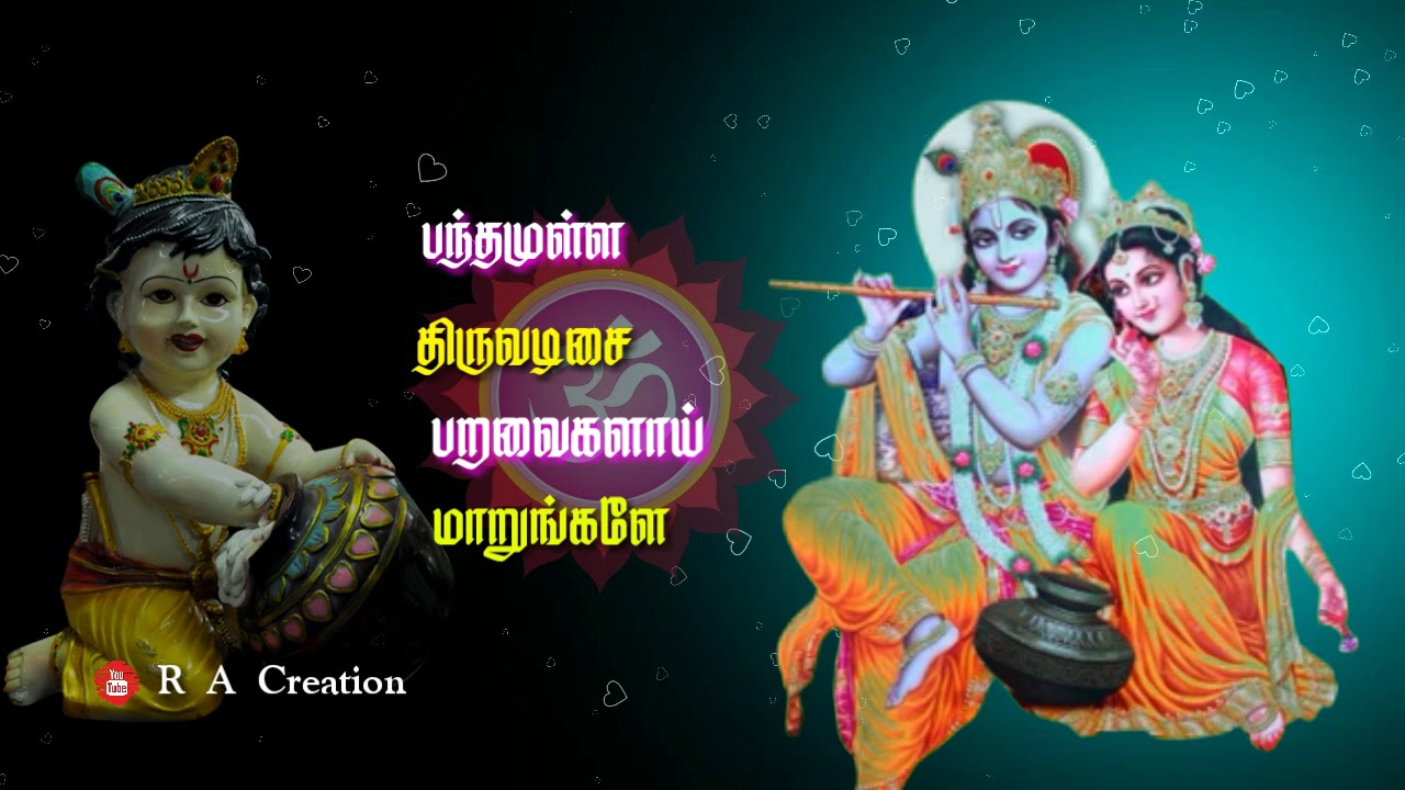 lord krishna tamil songs lord krishna tamil songs
