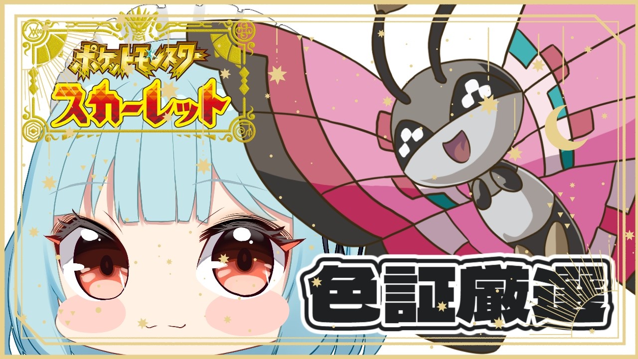 【ポケモンSV】いろいろな色証探しながら雑談しよう！【新人Vtuber/こびうりこ】