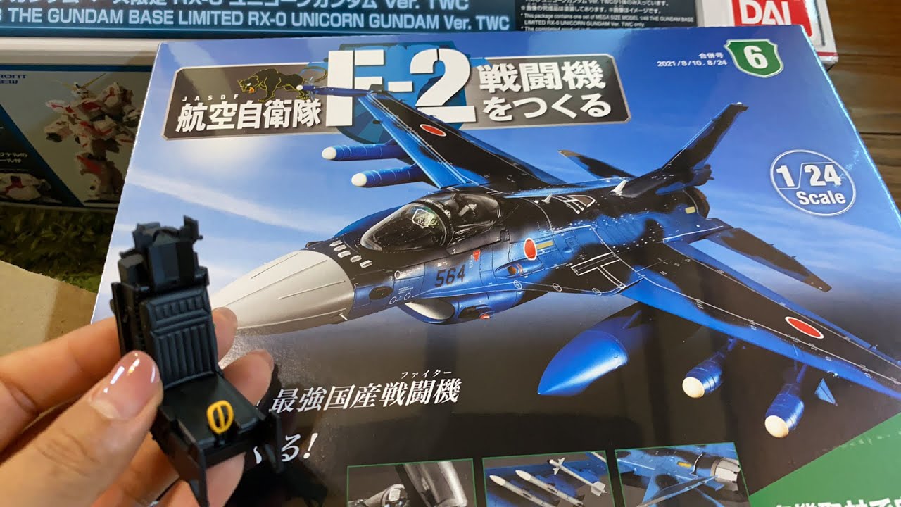 ディアゴスティーニ 週刊 航空自衛隊 F-2戦闘機をつくる 創刊号