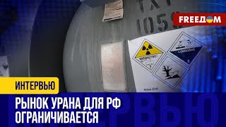 США ЗАПРЕЩАЮТ импорт урана из России: доходы агрессора СОКРАТЯТСЯ!