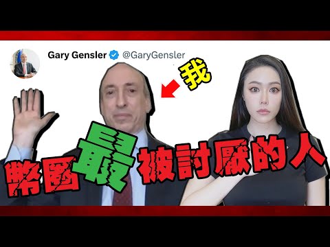 幣圈最被討厭的人！從台上被轟到台下！到底發生什麼事？