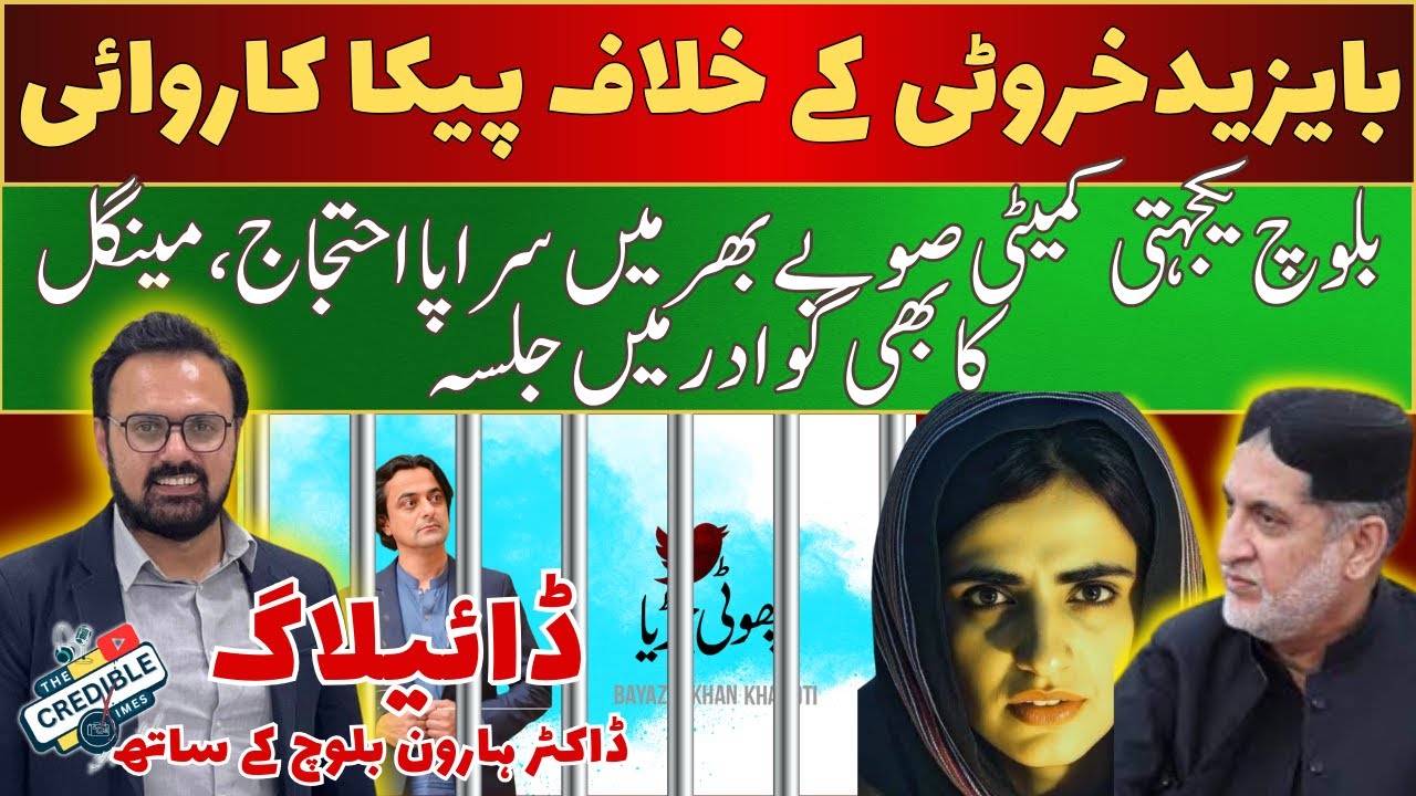 Bayazid Khan Kharoti Choti Chirya Founder Charged With PECA Defamation | BYC, BNP Mengal Protests 📺