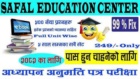 शिक्षक लाईसेन्स निम्नमाध्यमिक तह पास कसरी हुने? 