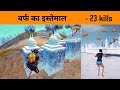 😂 बर्फ के पुतले ने बचाया - Best Diffence System in PUBG MOBILE - GameXpro