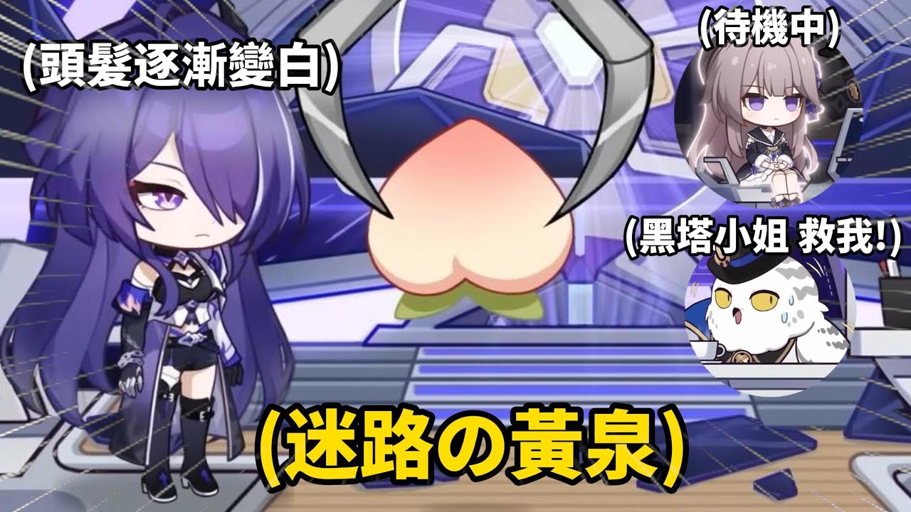 黃泉:你們..在我的直播間做什麼?