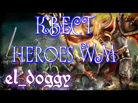 прохождение квестов в игре герои войн и денег прохождение квестов в игре герои войн и денег