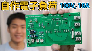 [Eng sub] Making an electronic load with MOSFET. 100W power. Constant current mode.