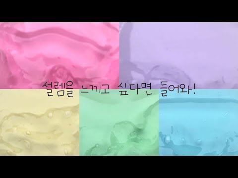 ❤ 설렘을 느끼고 싶을때 보는 설렘썰 ❤ / 액괴시리즈/ 시리즈액괴 / 파연카 / 설렘썰 / 대규모 / 대규모 액괴시리즈/ 시리즈/ 대시액