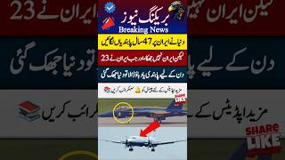 I Love Pak Army🇵🇰🇮🇷#military🍁#love#News🍃#Shorts#❄️Pak Army #Viral💤#Support😛#latest🌟#airchief✌️#