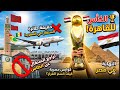 الكأس للقاهرة حقيقة طائرة السنغال بالمغرب وتراجعها عن الطاس الكأس للقاهرة حقيقة طائرة السنغال بالمغرب وتراجعها عن الطاس